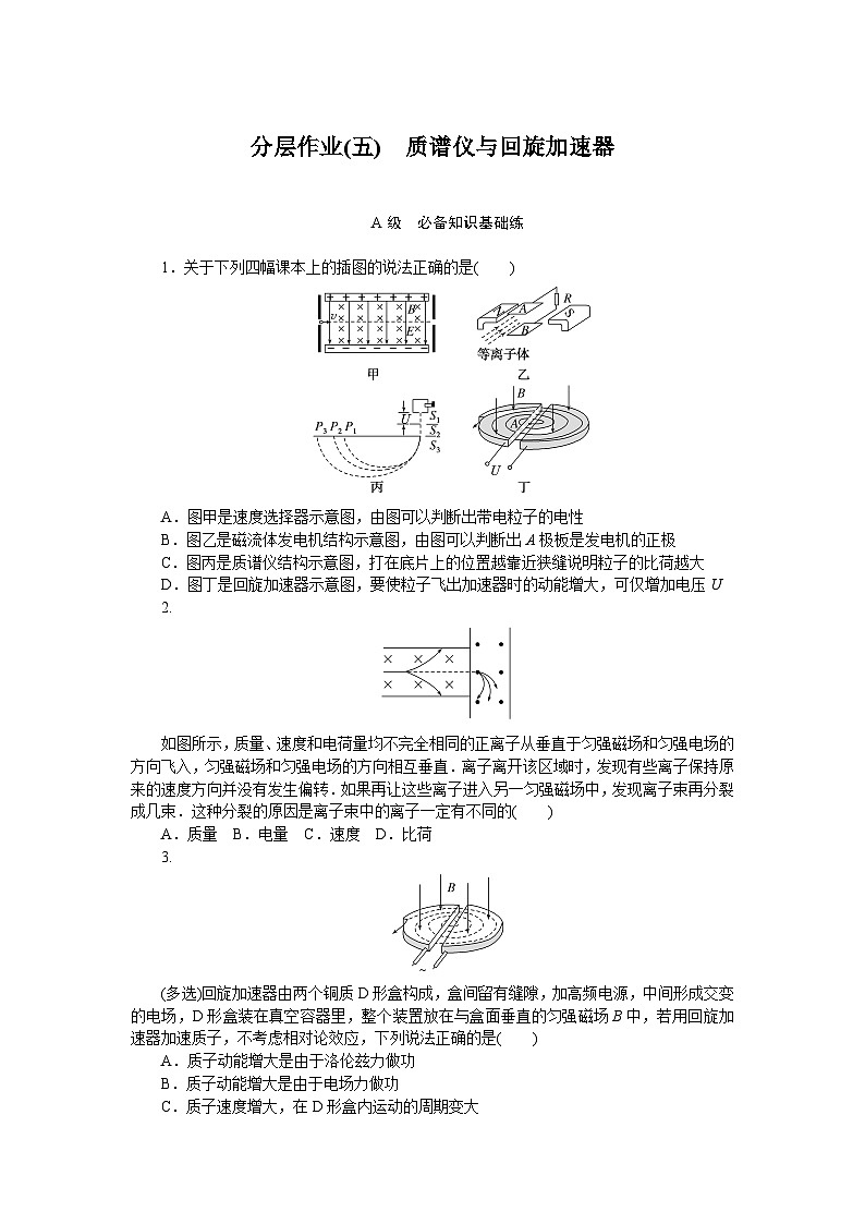 2024—2025高中物理选择性必修2一轮复习分层作业(五)第1页