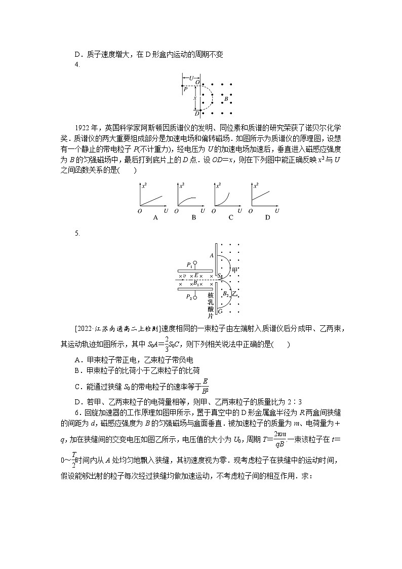 2024—2025高中物理选择性必修2一轮复习分层作业(五)第2页