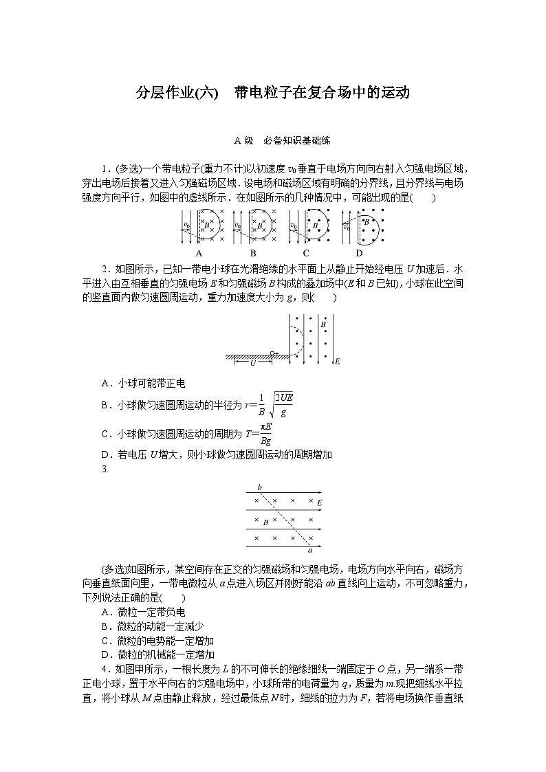 2024—2025高中物理选择性必修2一轮复习分层作业(六)第1页