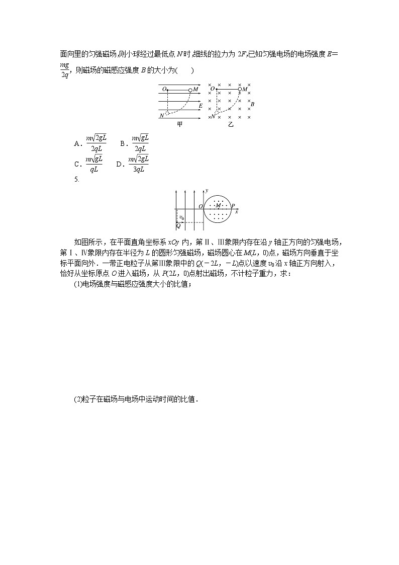 2024—2025高中物理选择性必修2一轮复习分层作业(六)第2页