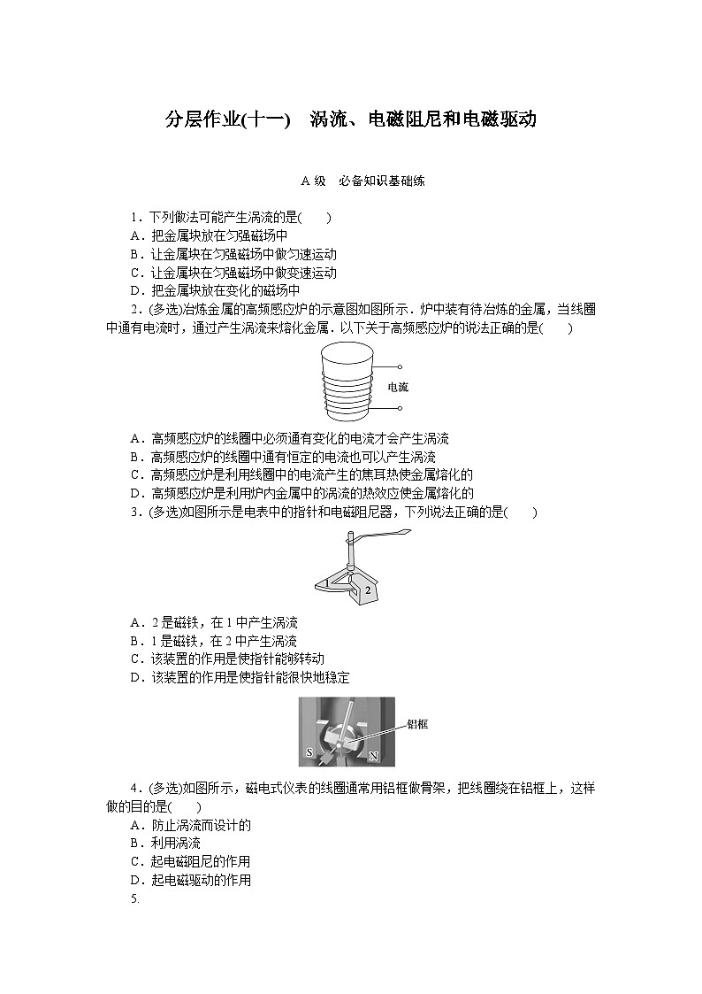 2024—2025高中物理选择性必修2一轮复习分层作业(十一)第1页