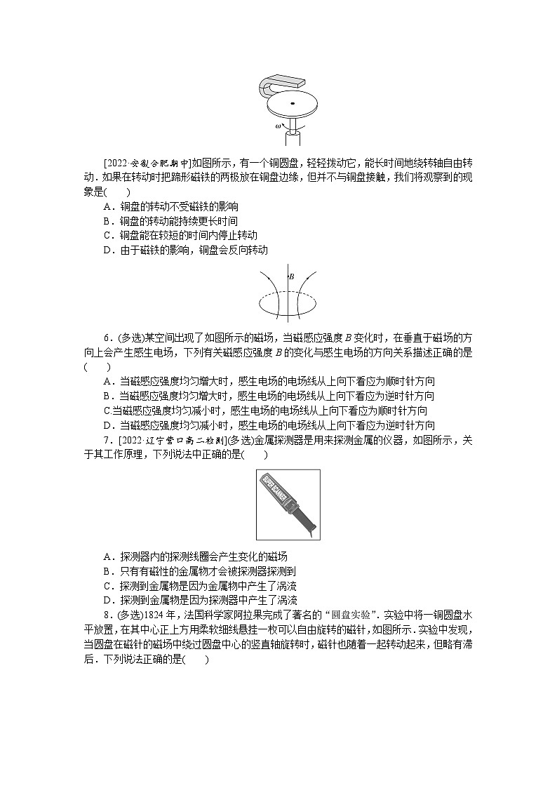 2024—2025高中物理选择性必修2一轮复习分层作业(十一)第2页