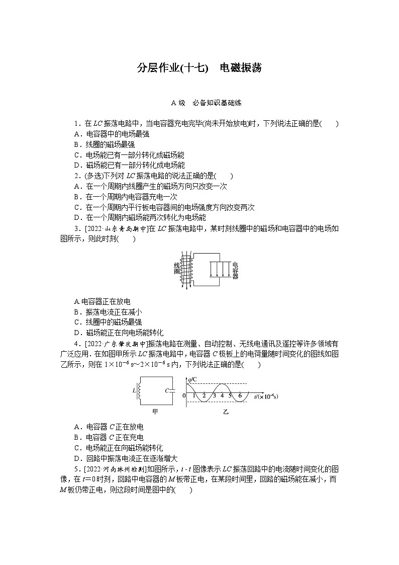 2024—2025高中物理选择性必修2一轮复习分层作业(十七)第1页