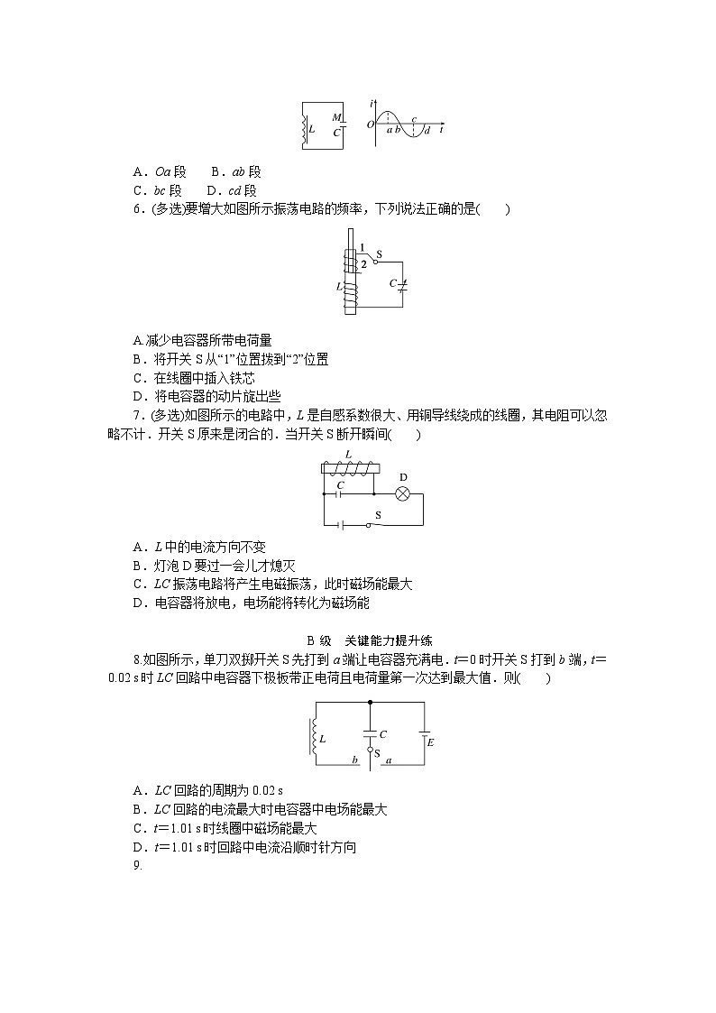 2024—2025高中物理选择性必修2一轮复习分层作业(十七)第2页