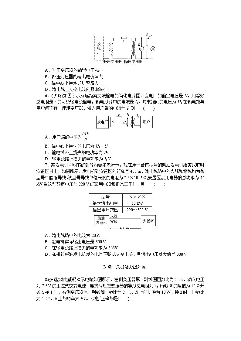 2024—2025高中物理选择性必修2一轮复习分层作业(十六)第2页
