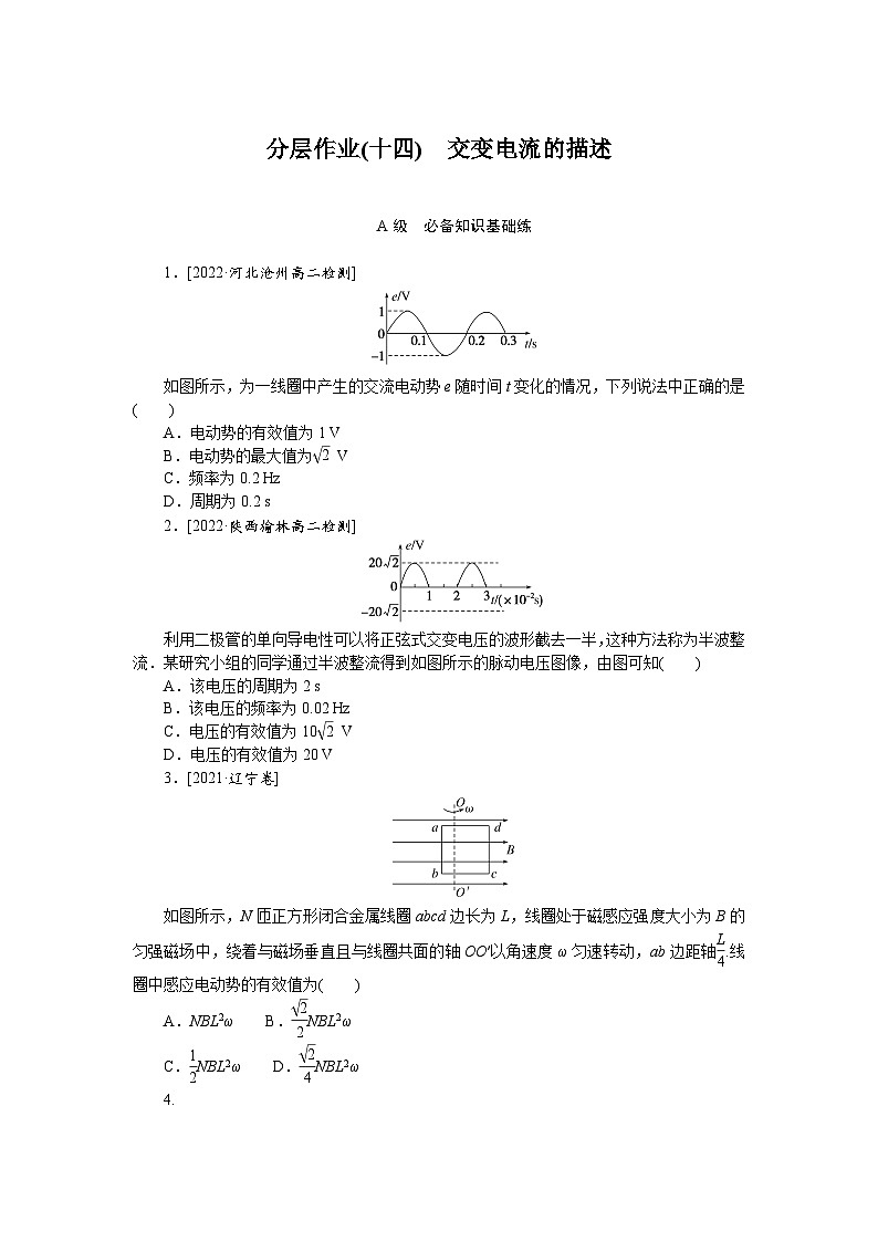2024—2025高中物理选择性必修2一轮复习分层作业(十四)第1页