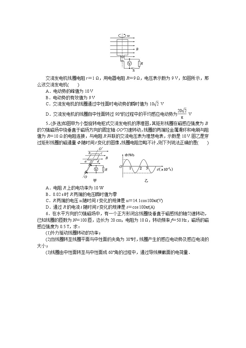 2024—2025高中物理选择性必修2一轮复习分层作业(十四)第2页