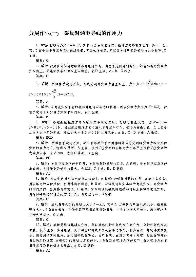2024—2025高中物理选择性必修2一轮复习分层作业详解答案第1页