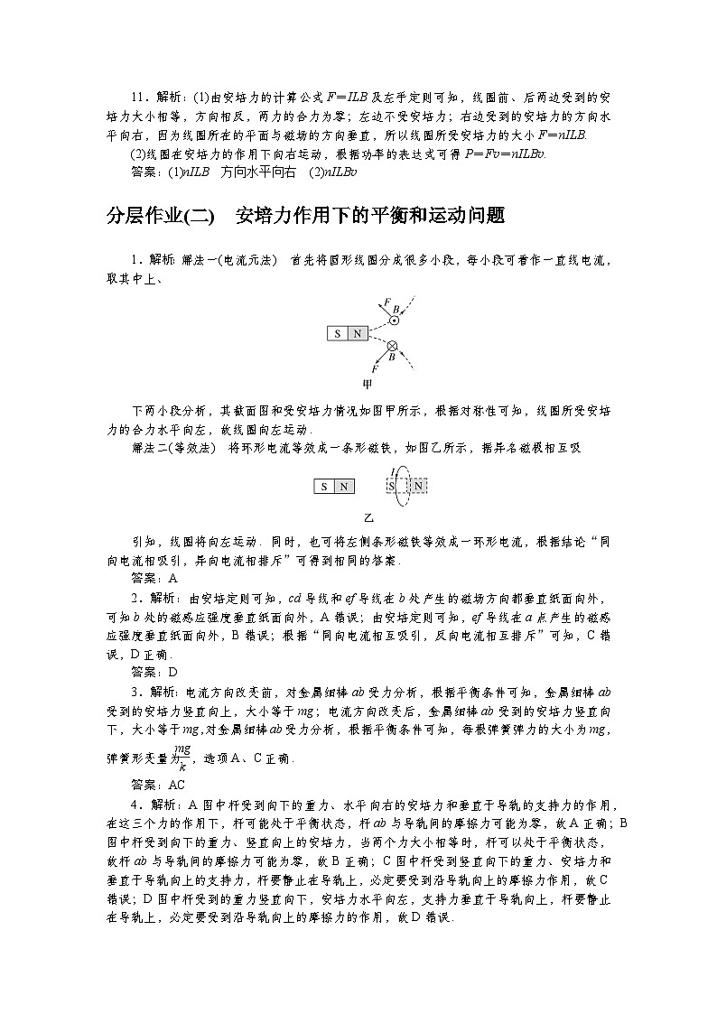 2024—2025高中物理选择性必修2一轮复习分层作业详解答案第2页