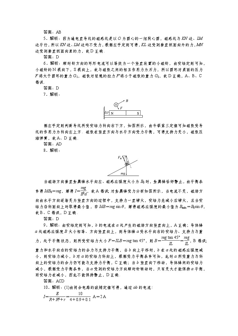 2024—2025高中物理选择性必修2一轮复习分层作业详解答案第3页