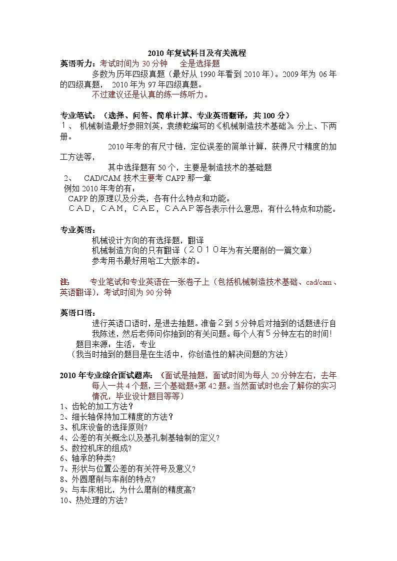 重庆大学_机械考研_机制复试面试题库01