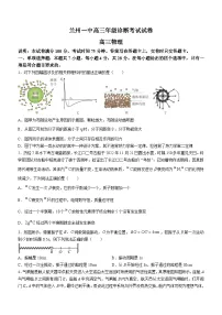 甘肃省兰州第一中学2024-2025学年高三上学期开学考试物理试卷（Word版附答案）