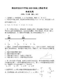 陕西省西安中学2024-2025学年高三上学期开学考试物理试卷（Word版附答案）