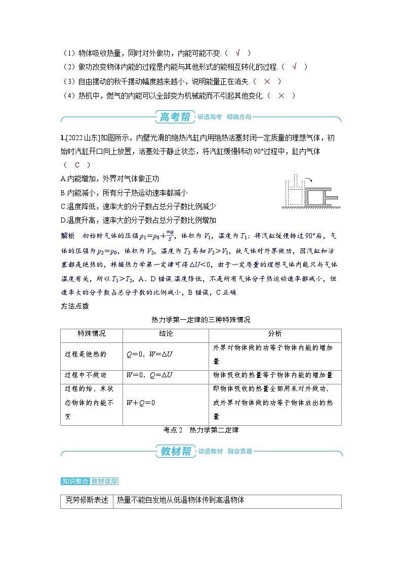 2025年高考物理精品教案第十五章 热学 第3讲 热力学定律和能量守恒定律03