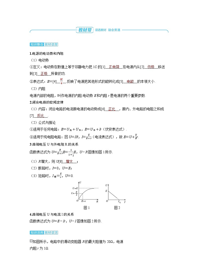 2025年高考物理精品教案第十章 恒定电流 第2讲 闭合电路的欧姆定律02