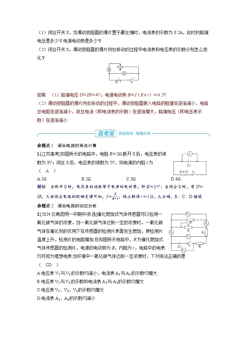 2025年高考物理精品教案第十章 恒定电流 第2讲 闭合电路的欧姆定律03