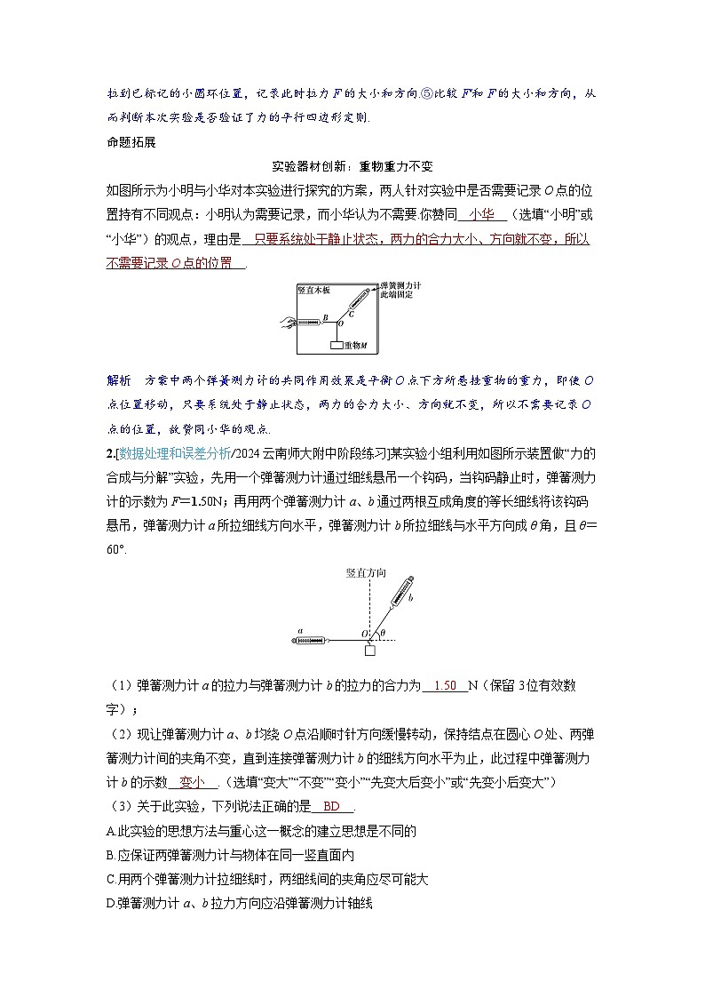 2025年高考物理精品教案第二章 相互作用 实验三 探究两个互成角度的力的合成规律03