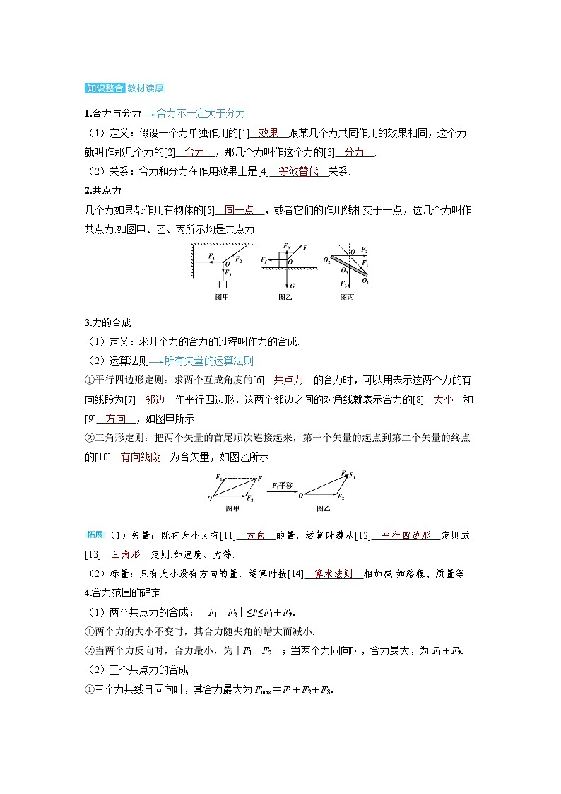 2025年高考物理精品教案第二章 相互作用 第3讲 力的合成与分解第2页