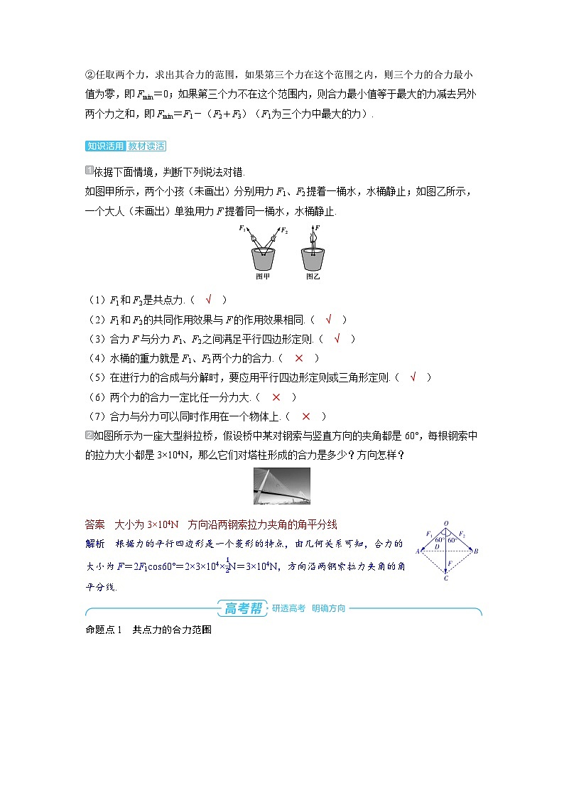2025年高考物理精品教案第二章 相互作用 第3讲 力的合成与分解第3页