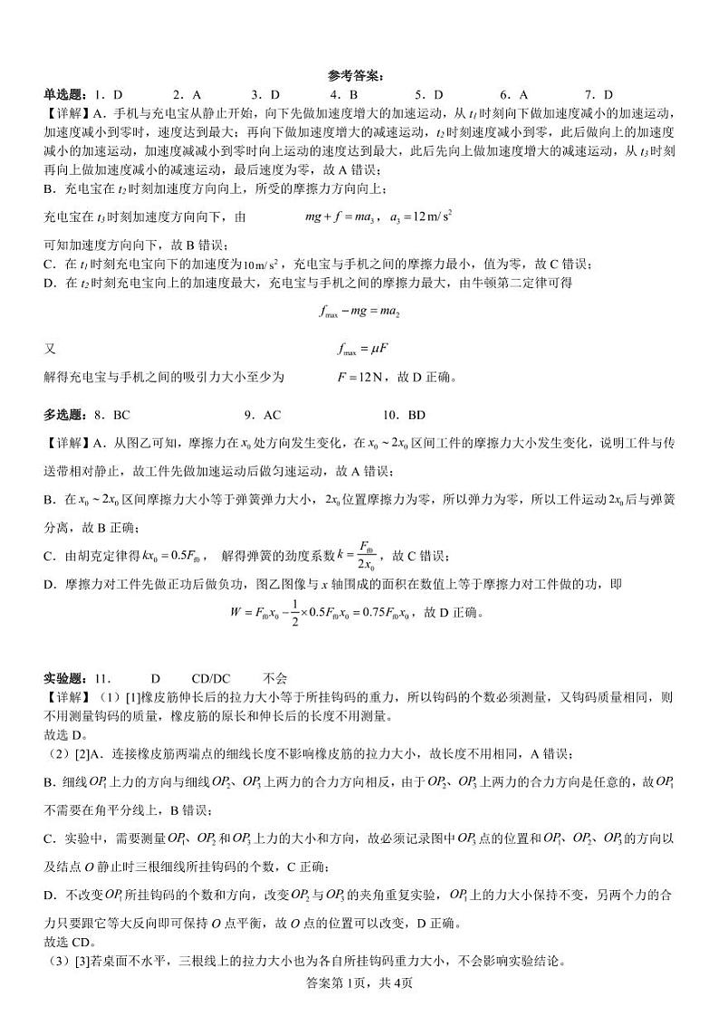 四川省成都市树德中学2024-2025学年高三上学期开学考试物理试题01