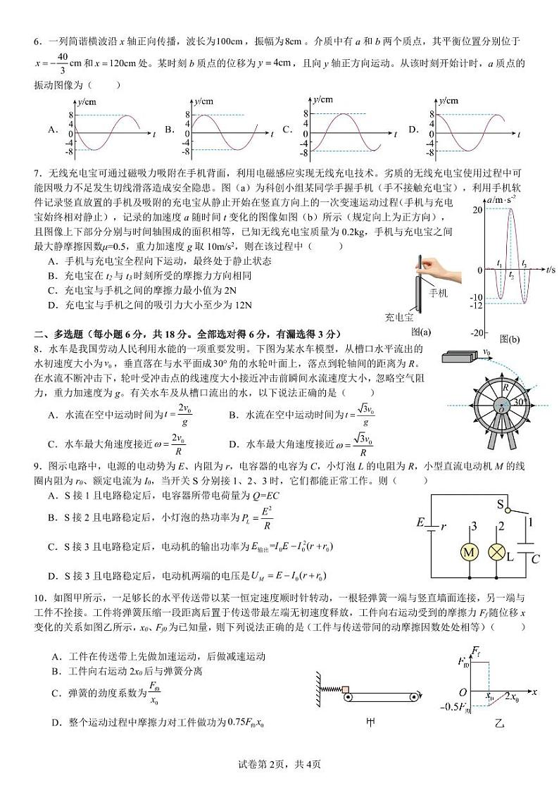 四川省成都市树德中学2024-2025学年高三上学期开学考试物理试题02