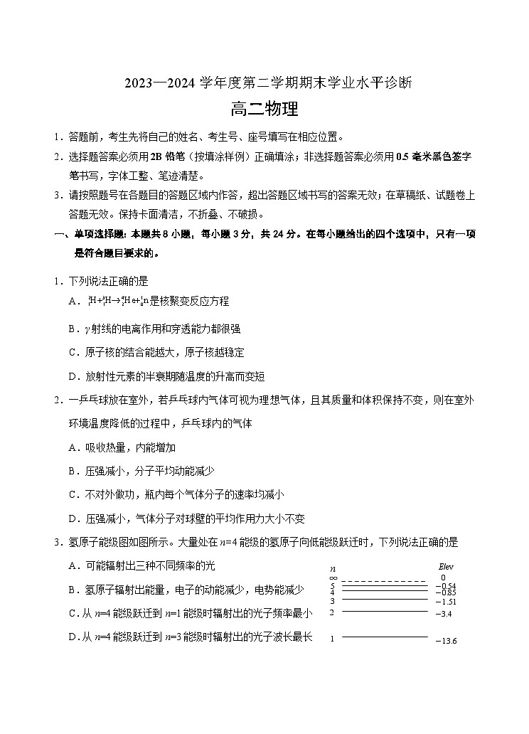 山东省烟台市2023-2024学年高二下学期期末考试物理试题01
