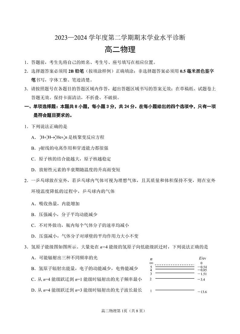 山东省烟台市2023-2024学年高二下学期期末考试物理试题01