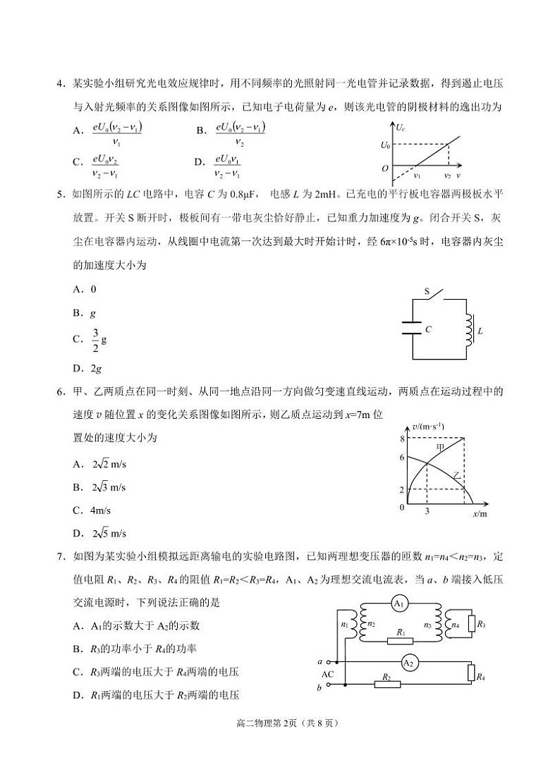 山东省烟台市2023-2024学年高二下学期期末考试物理试题02