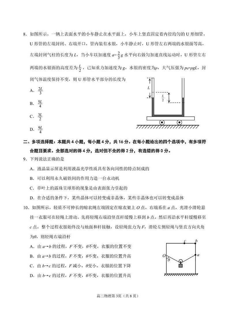 山东省烟台市2023-2024学年高二下学期期末考试物理试题03