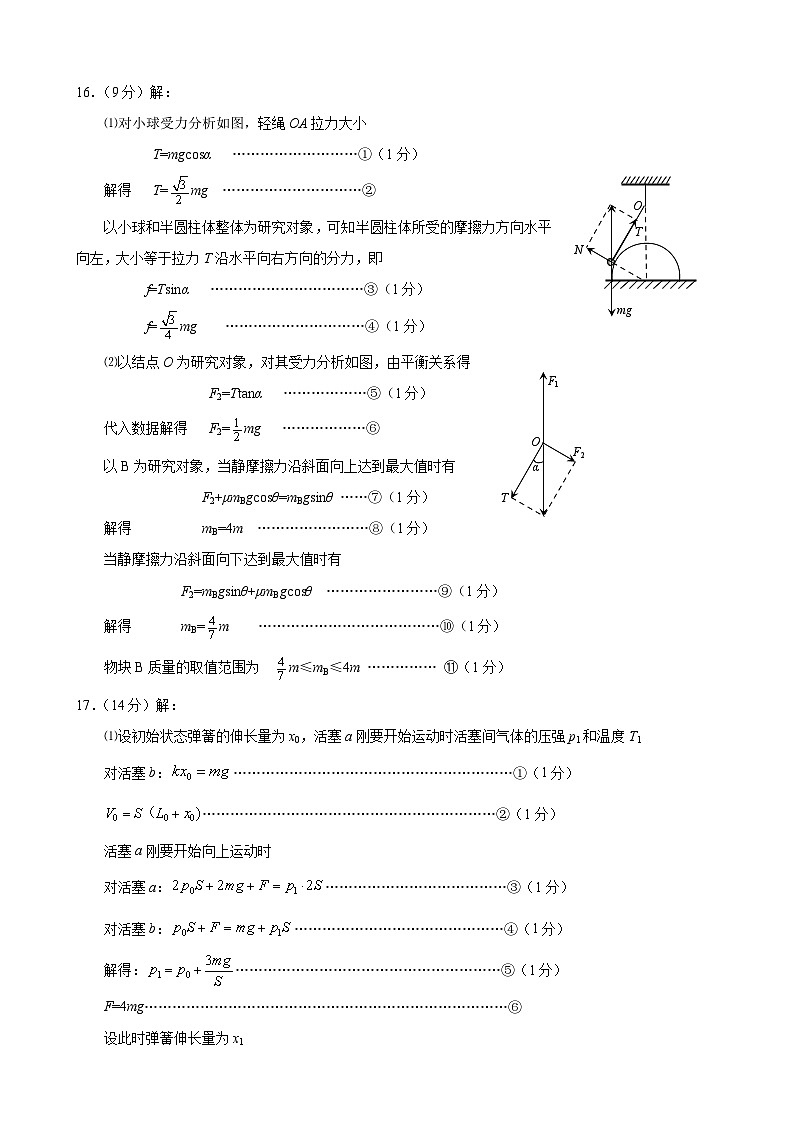 山东省烟台市2023-2024学年高二下学期期末考试物理试题02