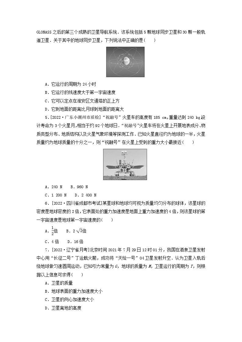 新高考物理一轮复习考点巩固练习专题28人造卫星宇宙速度(含解析)第2页