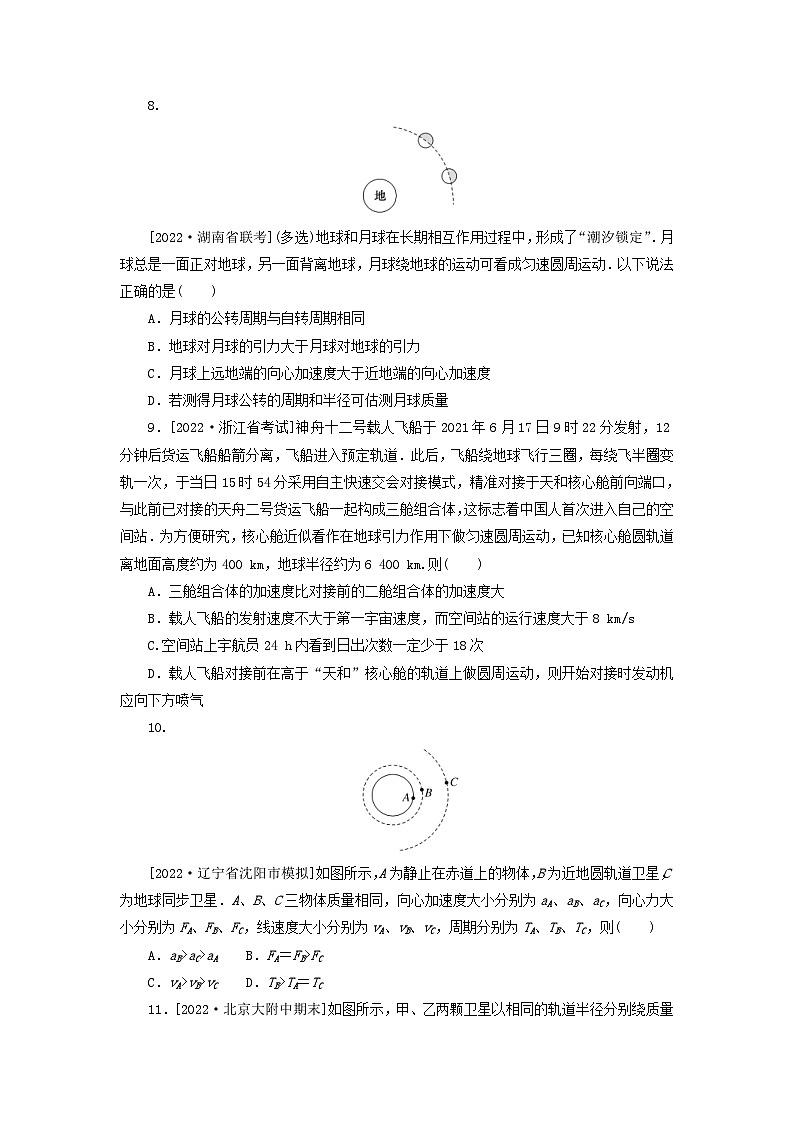 新高考物理一轮复习考点巩固练习专题28人造卫星宇宙速度(含解析)第3页