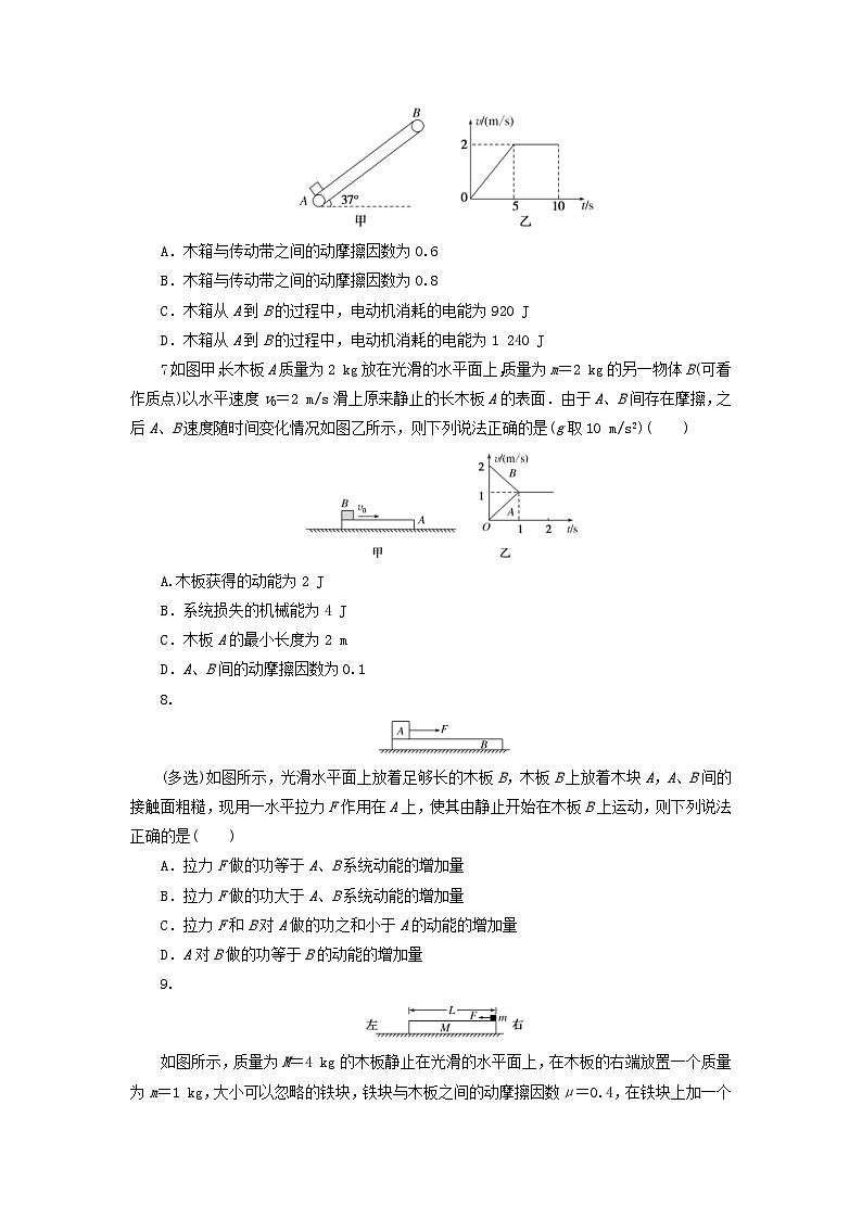 新高考物理一轮复习考点巩固练习专题36传送带模型和滑块(含解析)03