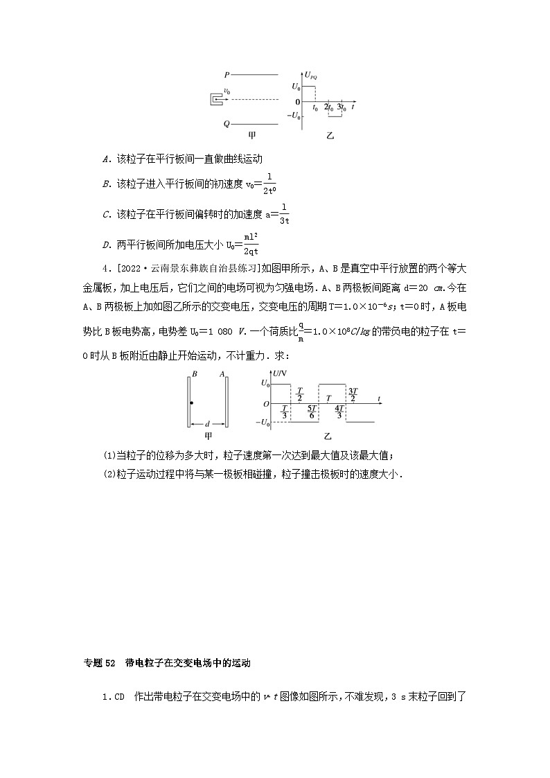 新高考物理一轮复习考点巩固练习专题52带电粒子在交变电场中的运动(含解析)第2页