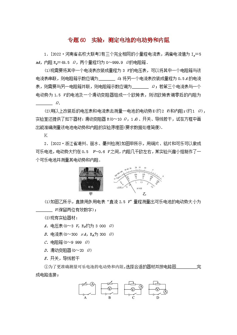 新高考物理一轮复习考点巩固练习专题60实验:测定电池的电动势和内阻(含解析)第1页