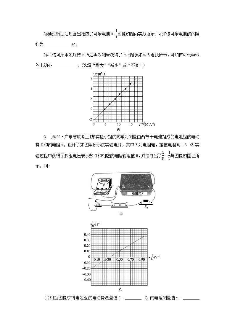 新高考物理一轮复习考点巩固练习专题60实验:测定电池的电动势和内阻(含解析)第2页