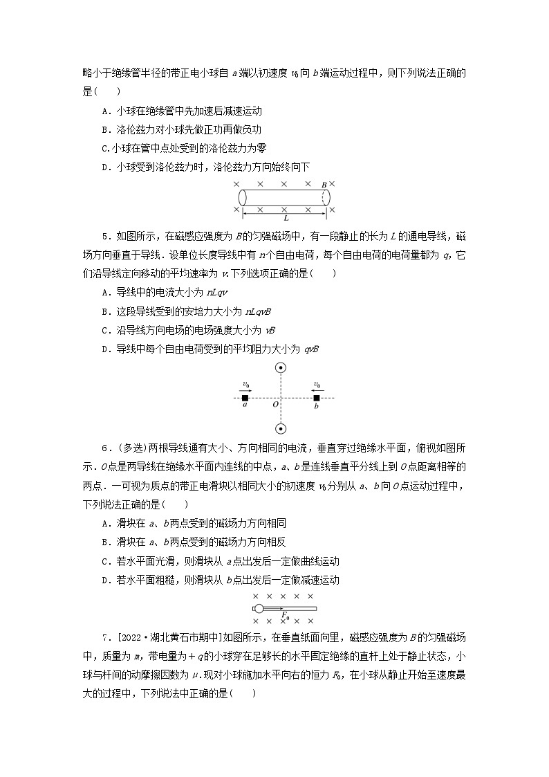 新高考物理一轮复习考点巩固练习专题64磁吃运动电荷的作用(含解析)第2页