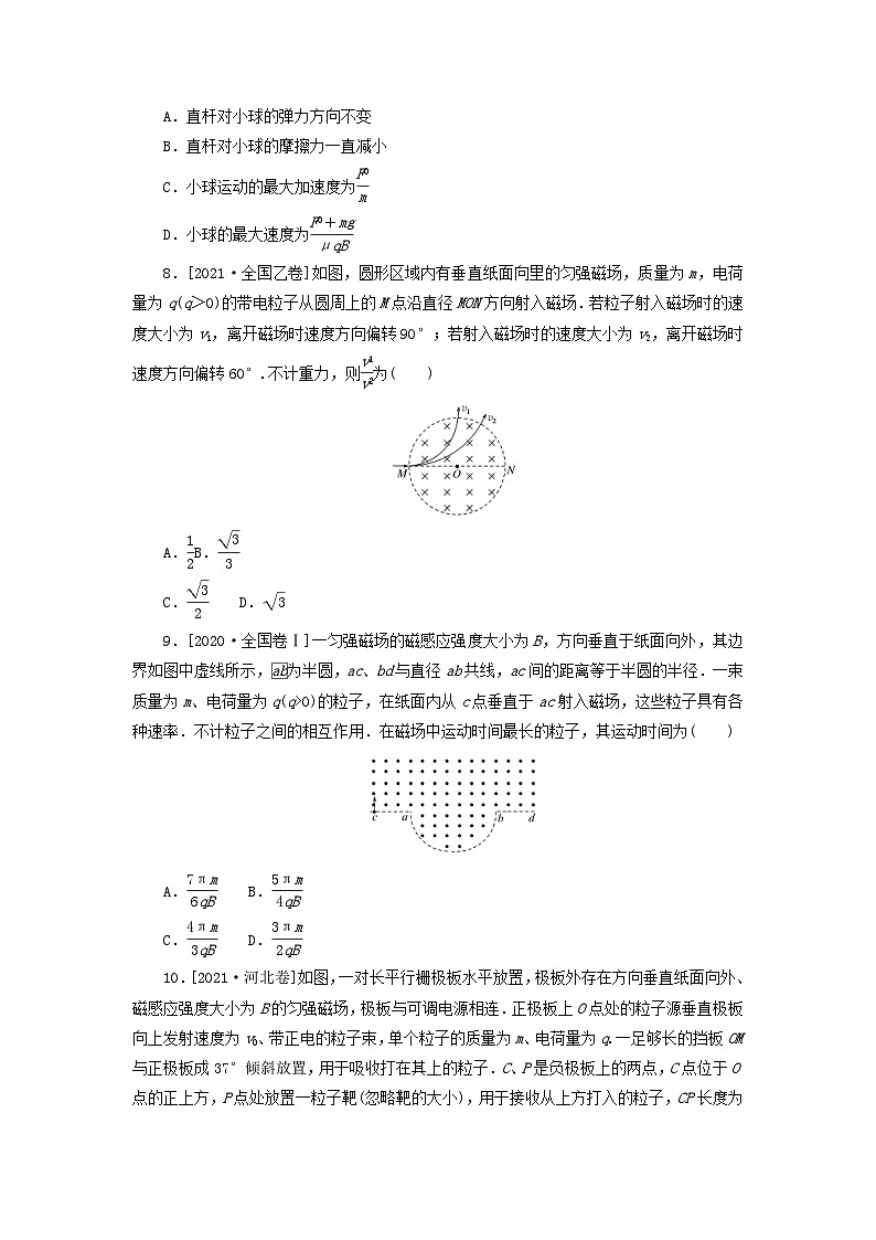新高考物理一轮复习考点巩固练习专题64磁吃运动电荷的作用(含解析)第3页