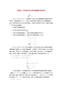 新高考物理一轮复习考点巩固练习专题65带电粒子在有界匀强磁场中的运动（含解析）