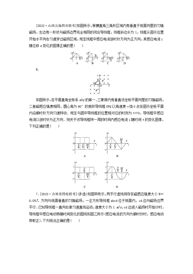 新高考物理一轮复习考点巩固练习专题72电磁感应中的图像问题(含解析)第3页
