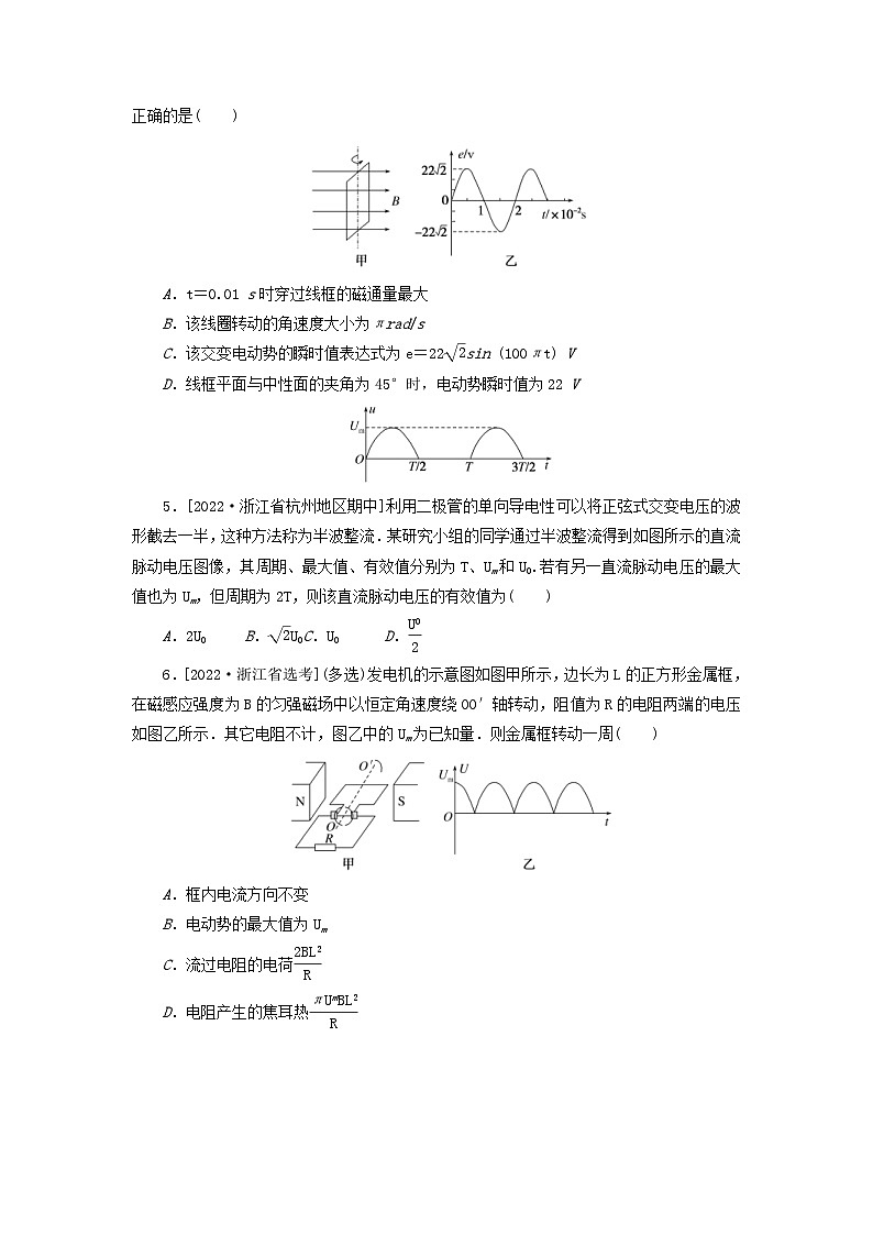 新高考物理一轮复习考点巩固练习专题75交变电流的产生和描述(含解析)02