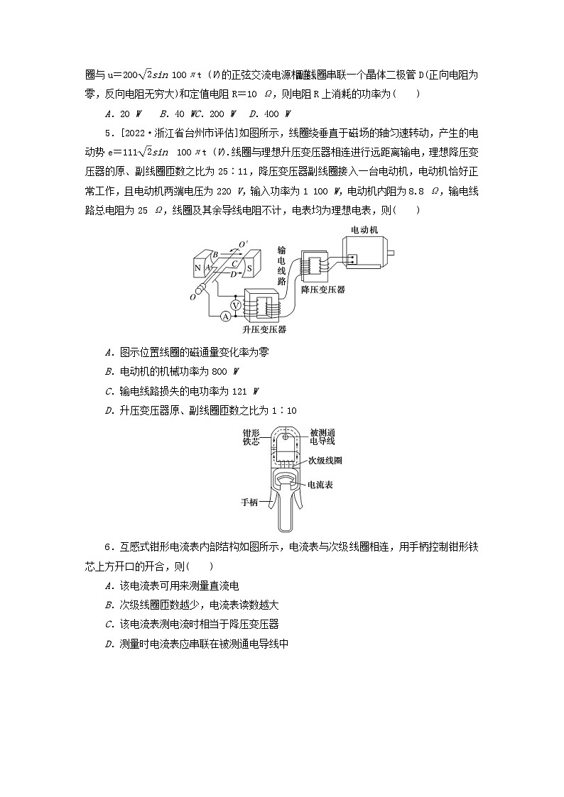 新高考物理一轮复习考点巩固练习专题76变压器远距离输电(含解析)第2页