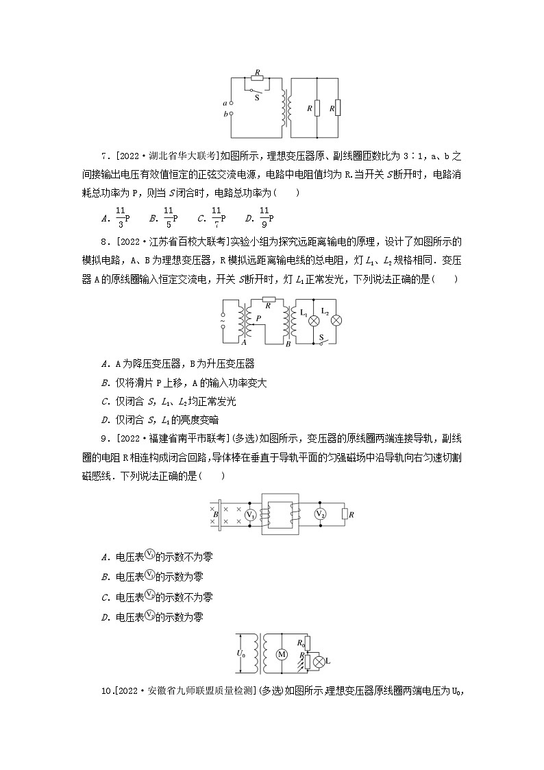 新高考物理一轮复习考点巩固练习专题76变压器远距离输电(含解析)第3页