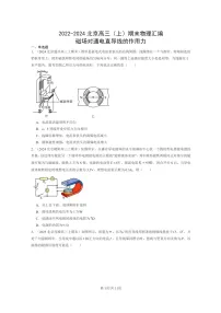 [物理]2022～2024北京高三上学期期末真题分类汇编：磁场对通电直导线的作用力