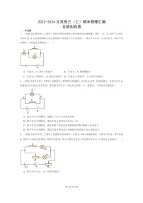 [物理]2022～2024北京高三上学期期末真题分类汇编：互感和自感