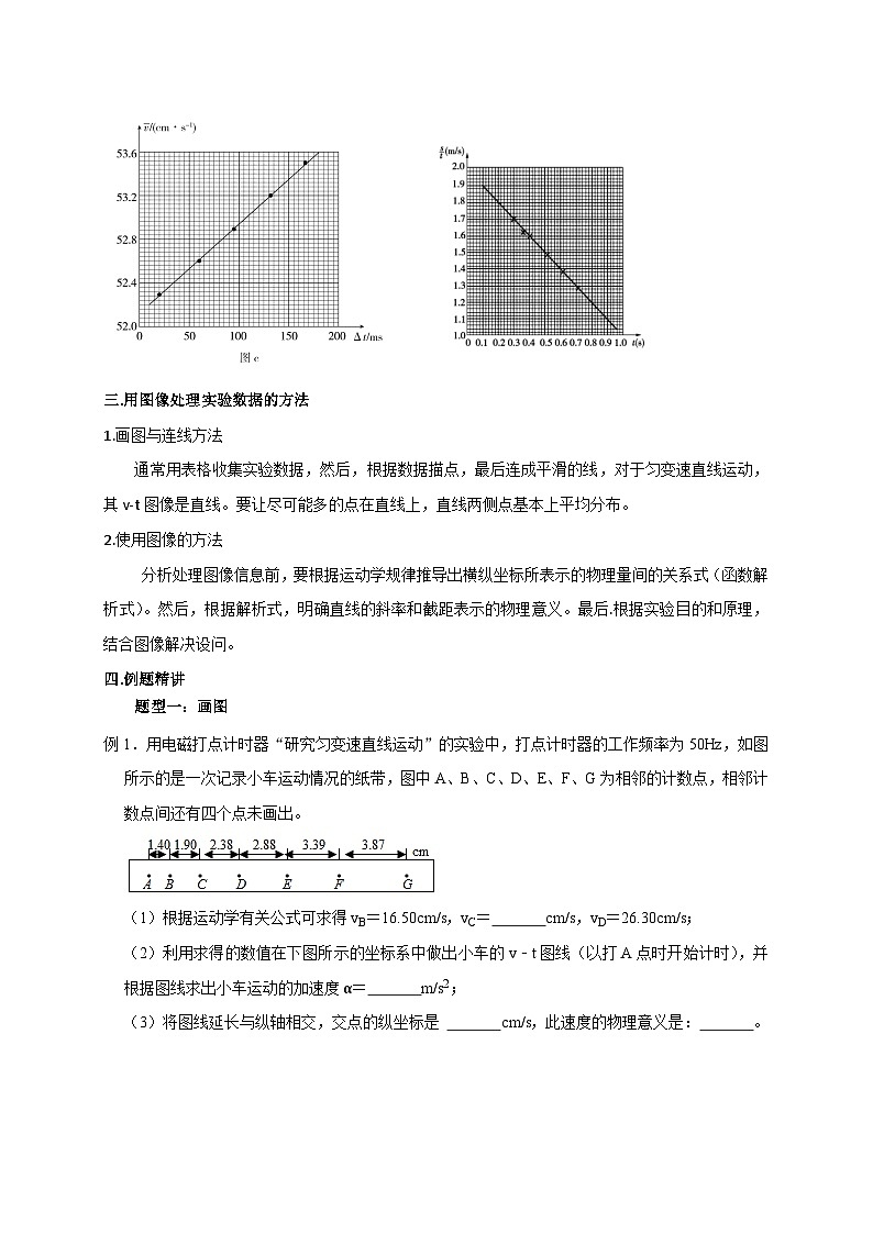 新高考物理一轮复习考点精讲精练第2讲 用图像处理实验数据之研究匀变速直线运动实验(2份打包,原卷版+解析版)03