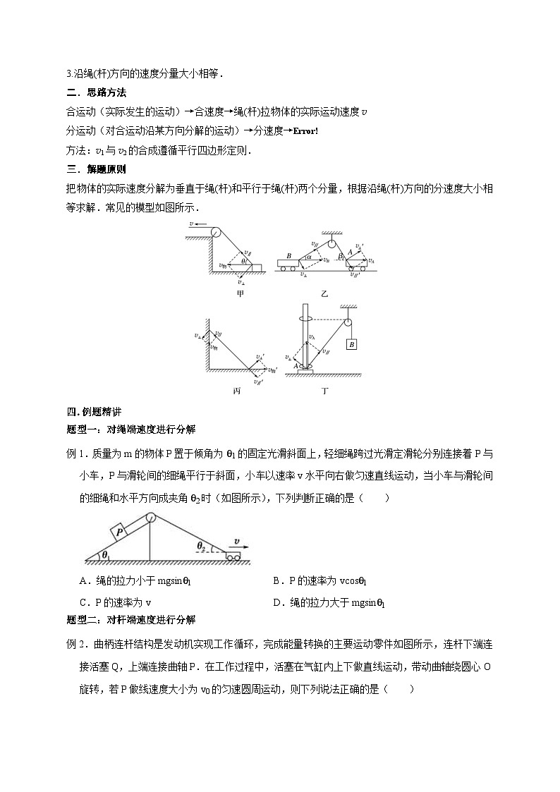 新高考物理一轮复习考点精讲精练第14讲 绳 杆连接体(2份打包,原卷版+解析版)02
