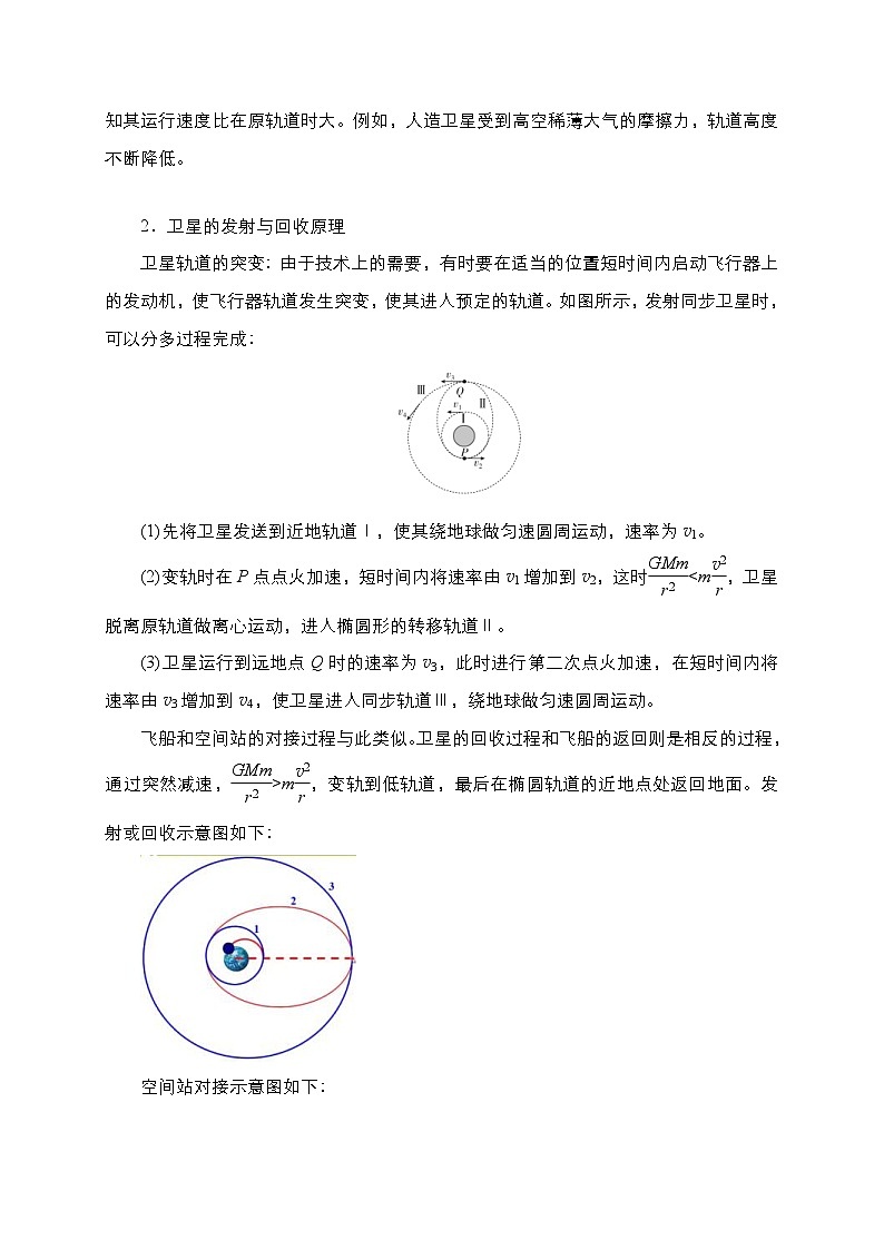 新高考物理一轮复习考点精讲精练第25讲 卫星变轨 发射、回收、空间站对接及其能量问题(2份打包,原卷版+解析版)02