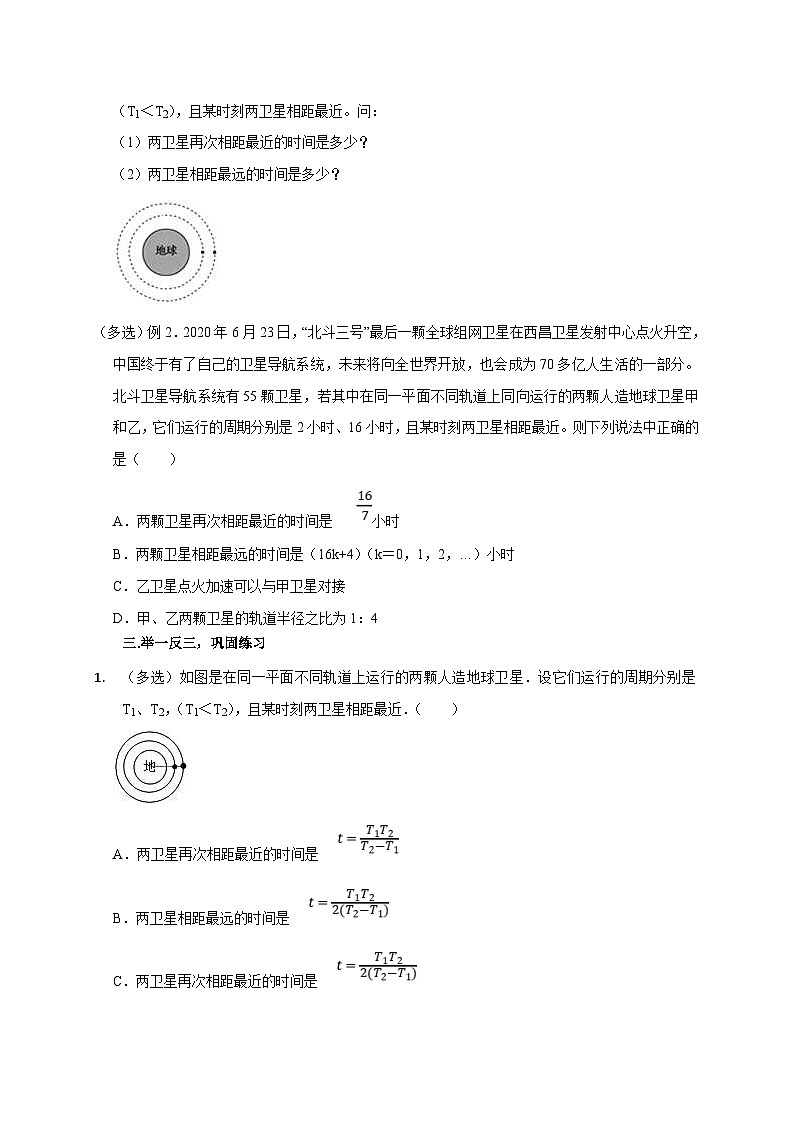 新高考物理一轮复习考点精讲精练第27讲 卫星(天体)追及相遇模型(2份打包,原卷版+解析版)02
