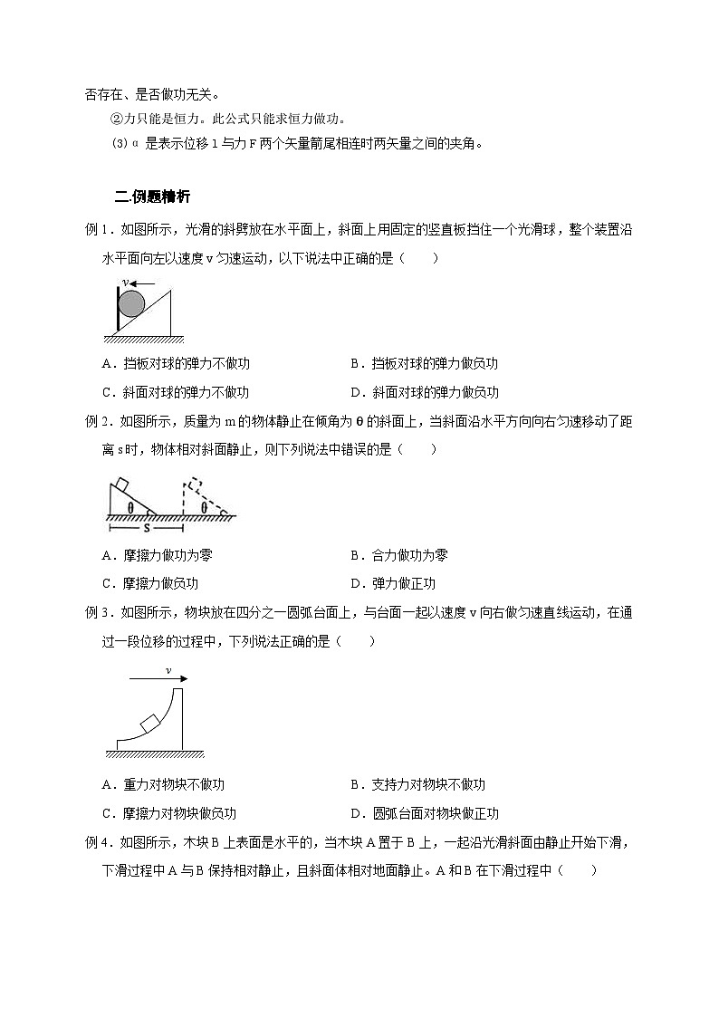 新高考物理一轮复习考点精讲精练第28讲 功的理解 计算及其易错点(2份打包,原卷版+解析版)03